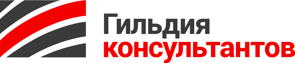 Гильдия консультантов